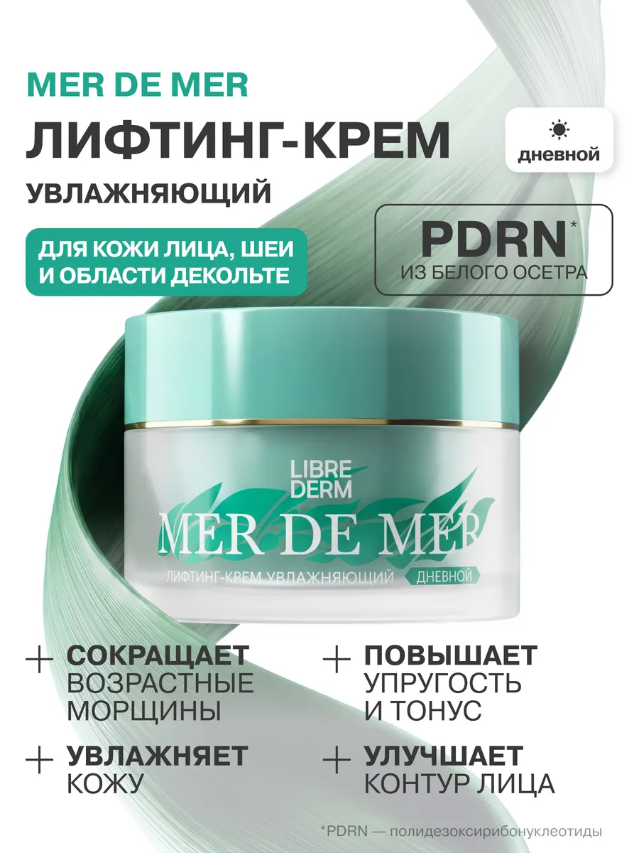 PDRN крем для лица дневной 50 мл LIBREDERM