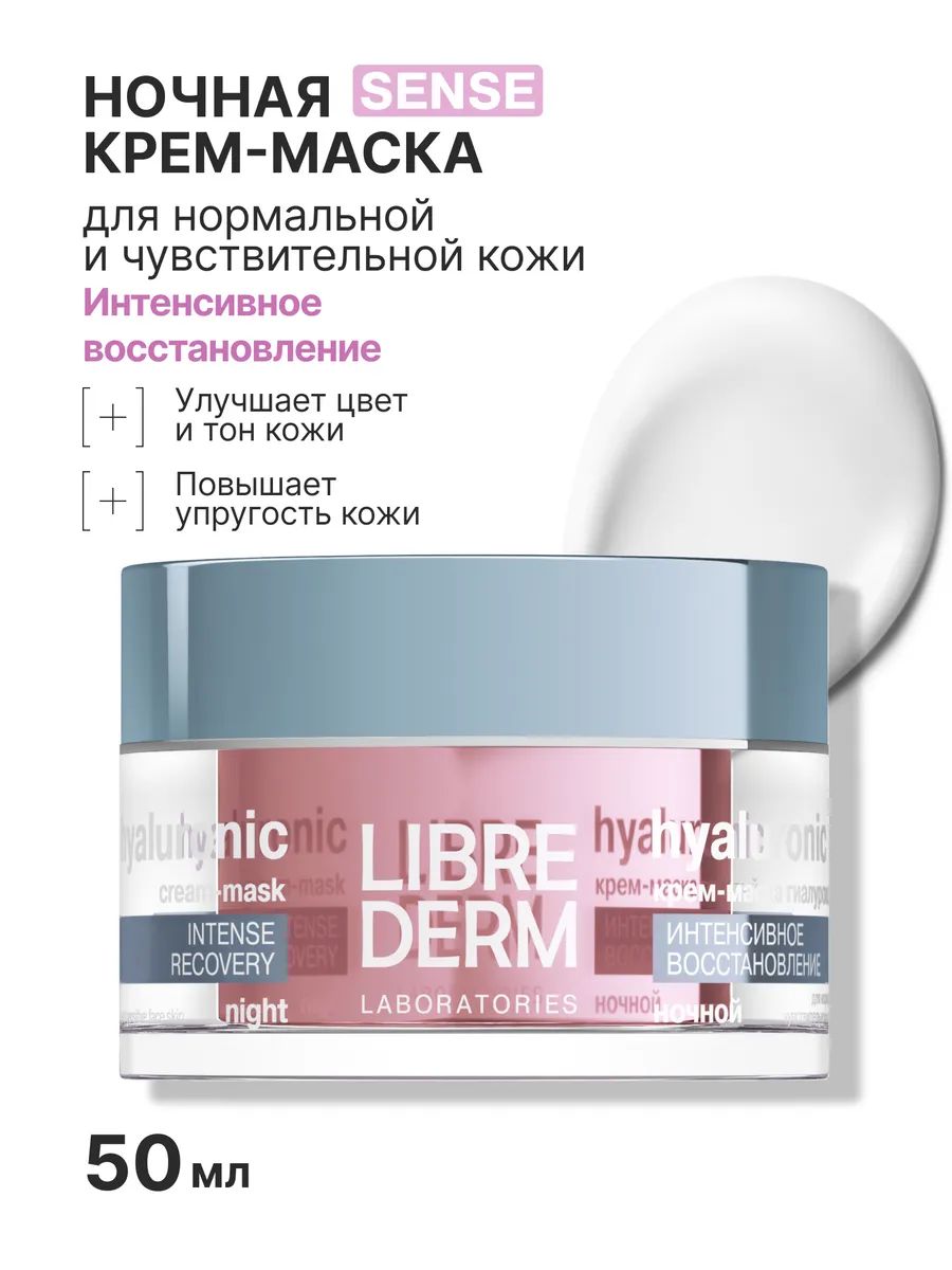 Восстанавливающий крем для лица ночной 50 мл LIBREDERM